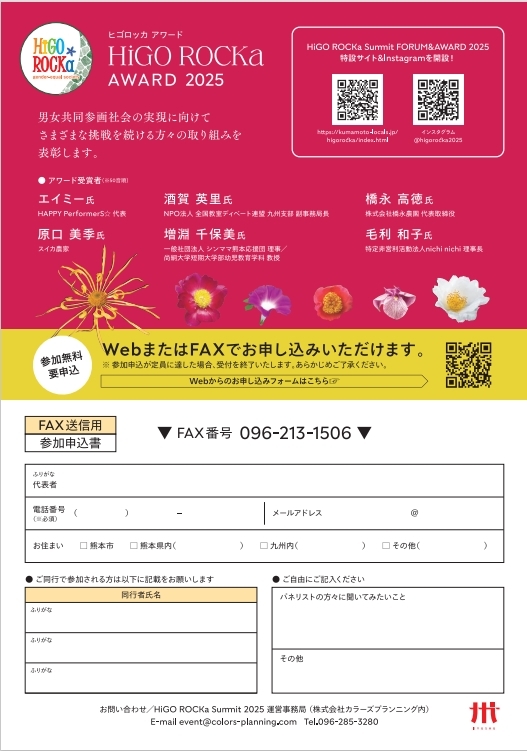 チラシ画像裏。詳細は公式ホームページをご確認ください