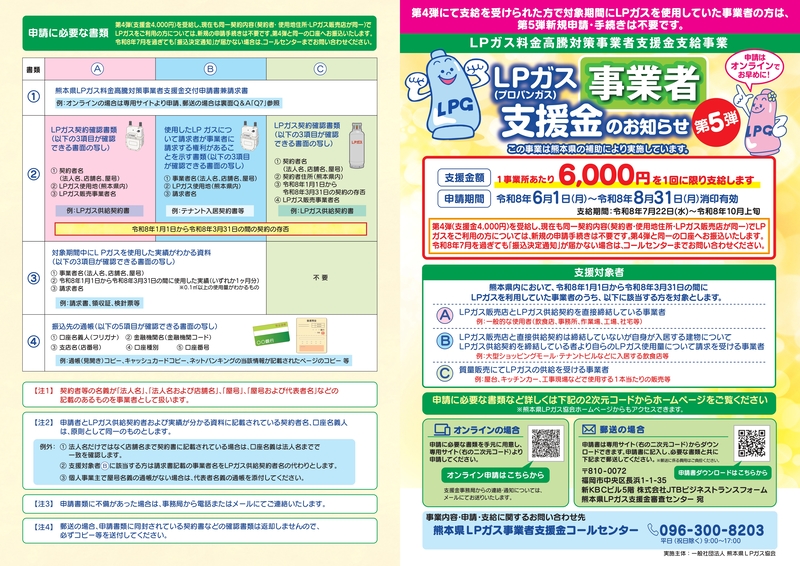 事業者向けLPガス支援金のお知らせチラシ（表）。詳細はPDFをご確認ください。