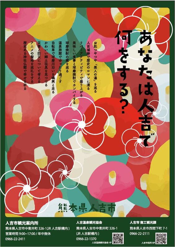 観光総合パンフレットの表紙画像。詳細はPDFをご確認ください
