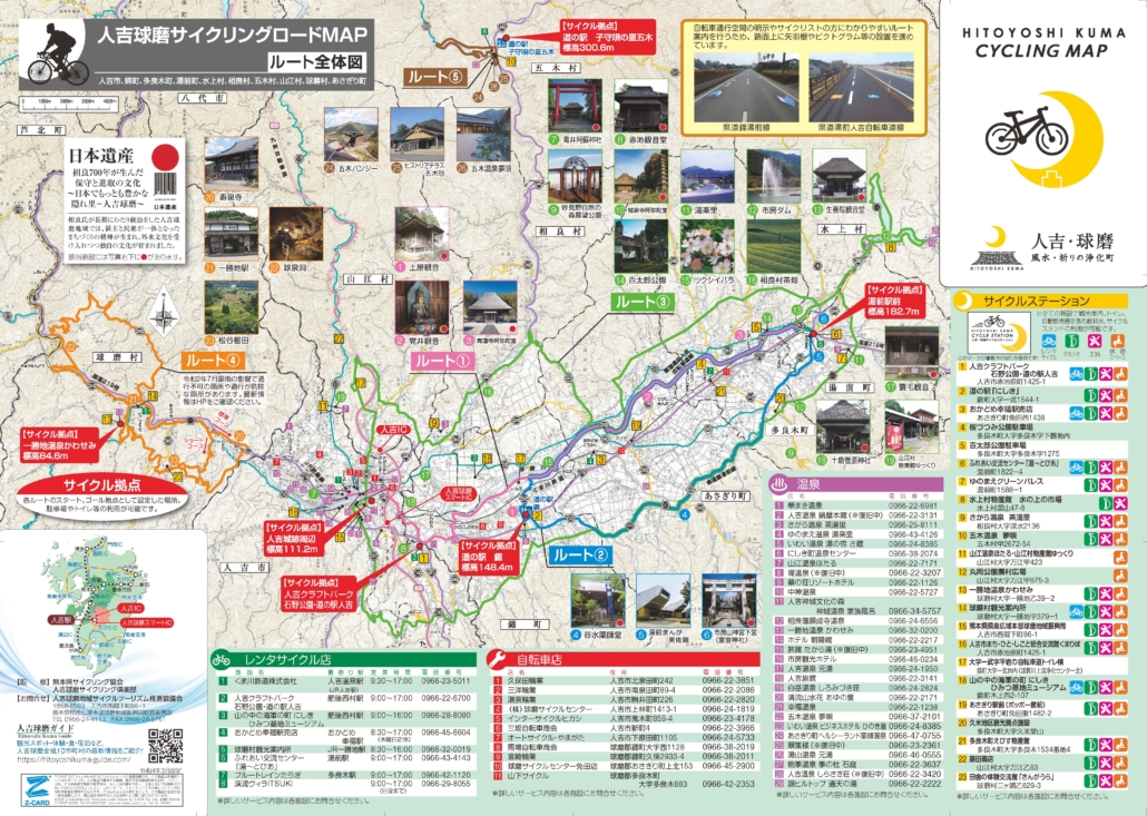 サイクリングマップの画像、詳細は本文中の人吉球磨サイクリングロードMAP(外部リンク)よりご確認いただけます。