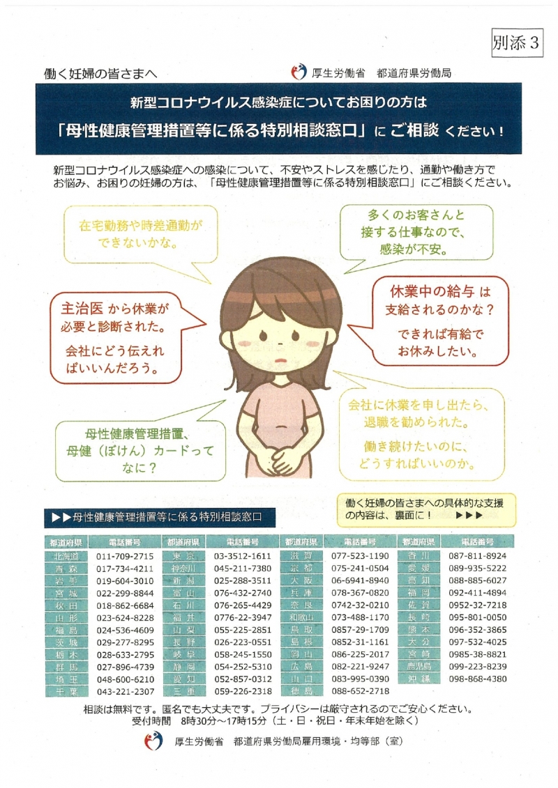 母性健康管理措置等に係る特別相談窓口にご相談くださいの表のチラシ画像、詳細は記事内に記載された熊本労働局のリンクよりご確認ください。
