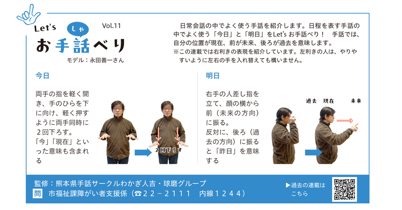 今日と明日の手話ページ画像