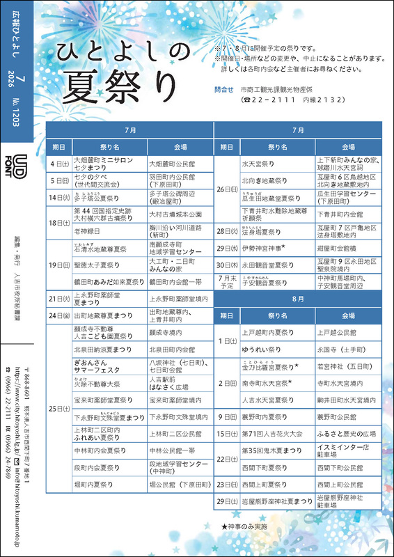 令和8年6月号の裏表紙画像