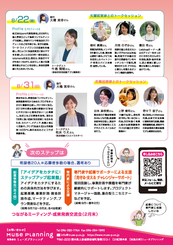 若年女性の起業支援事業チラシ裏