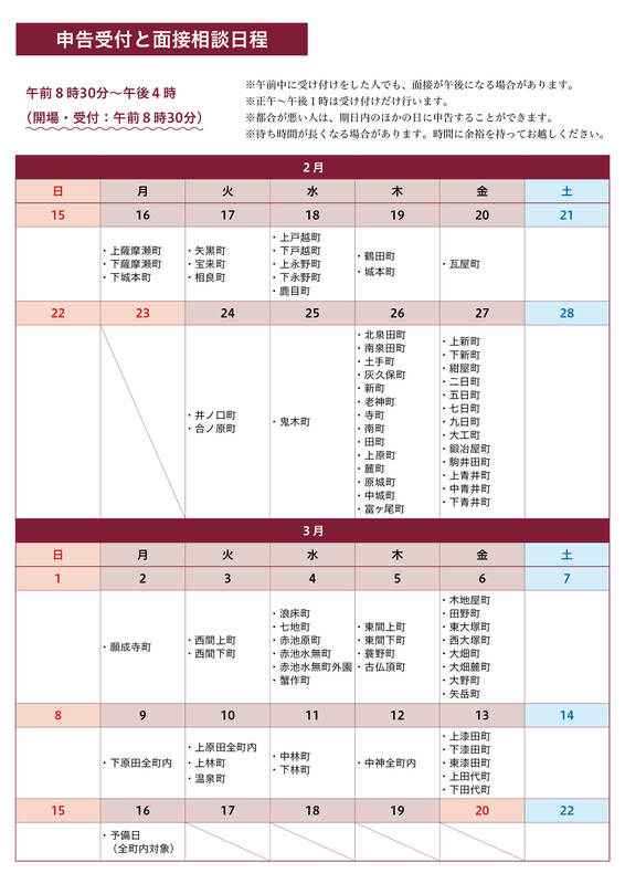 令和8年1月の税の申告日程画像。詳細はPDFをご確認ください