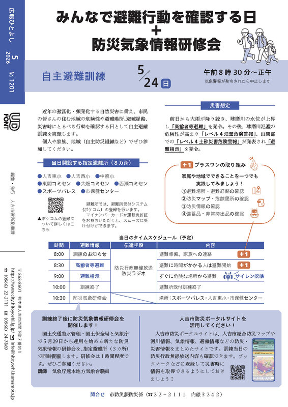 令和8年5月号の裏表紙画像