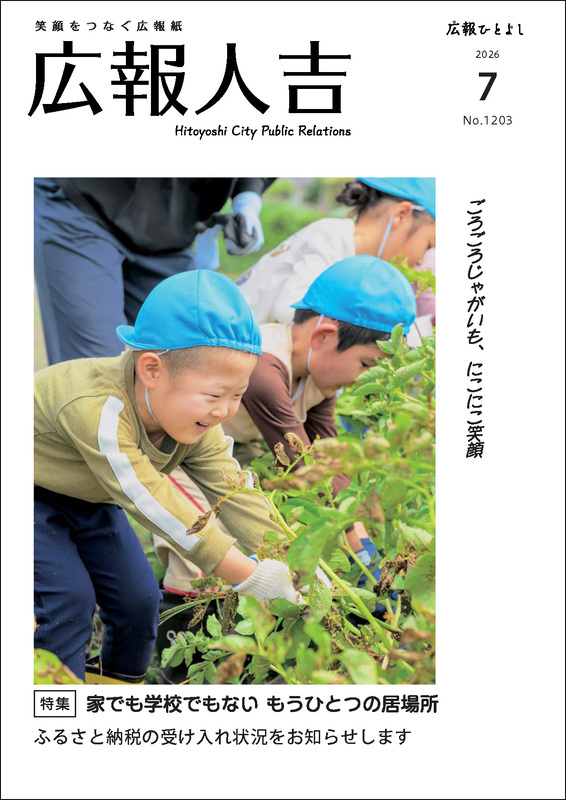 令和8年6月号の表紙画像