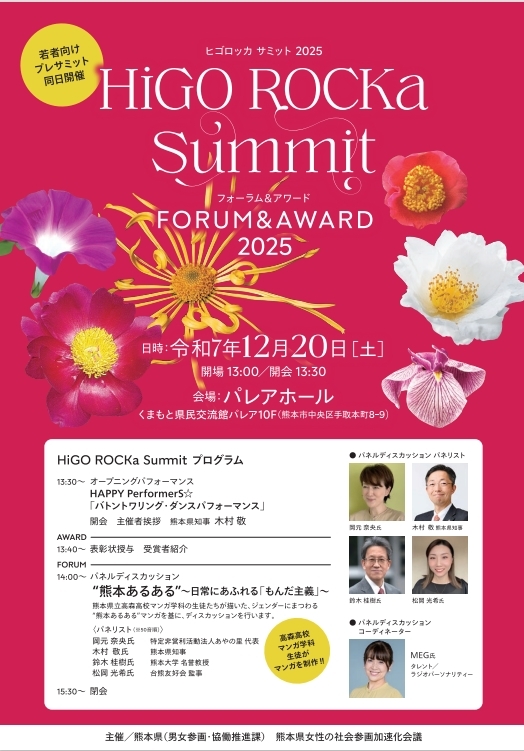 チラシ画像表。詳細は公式ホームページをご確認ください