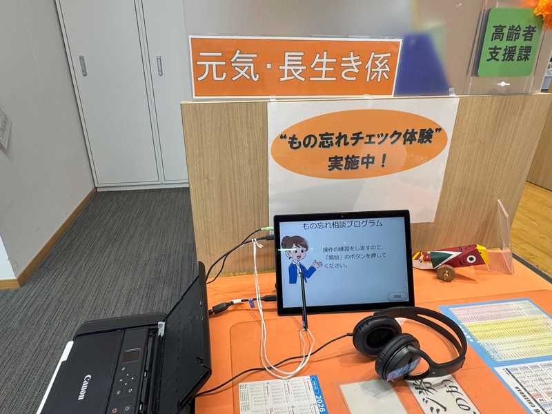 物忘れチェック体験ブースの写真