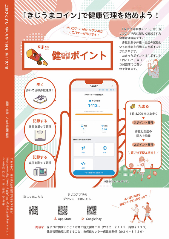 令和8年1月号の裏表紙の画像