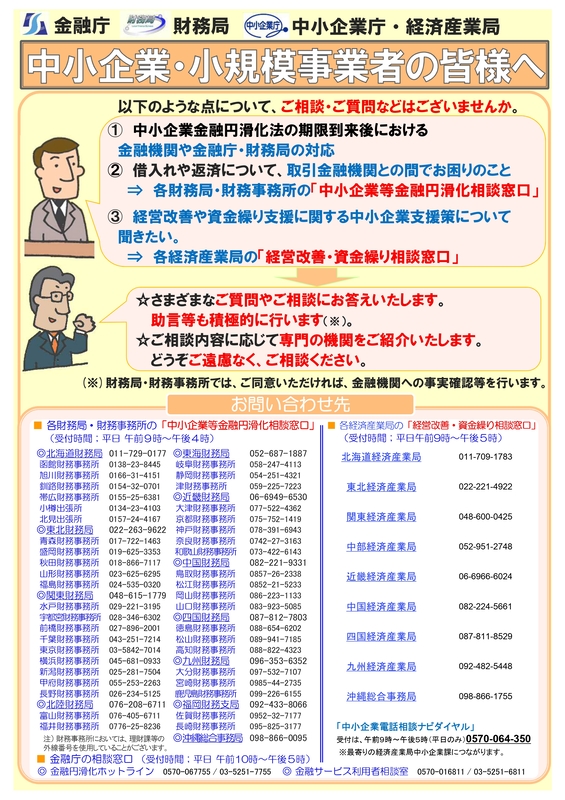 パンフレット「中小企業・小規模事業者の皆様へ」_1枚目.jpg
