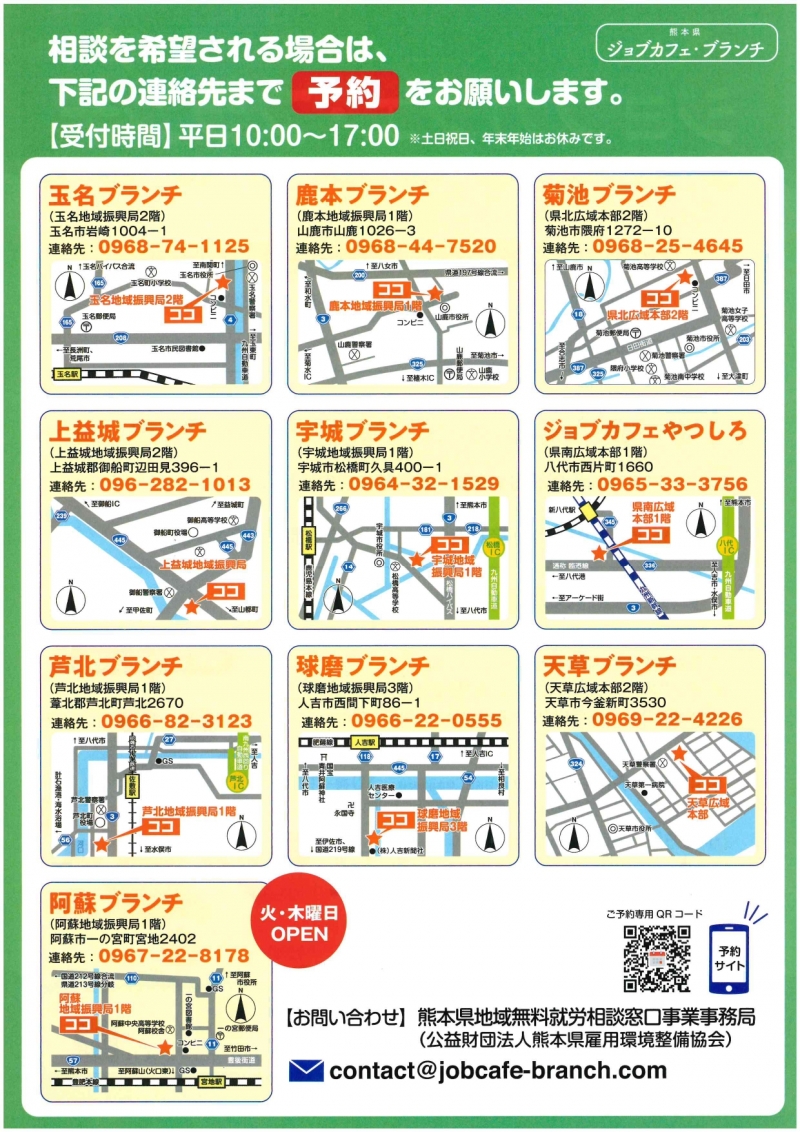 ジョブカフェ・球磨ブランチの裏のチラシ画像