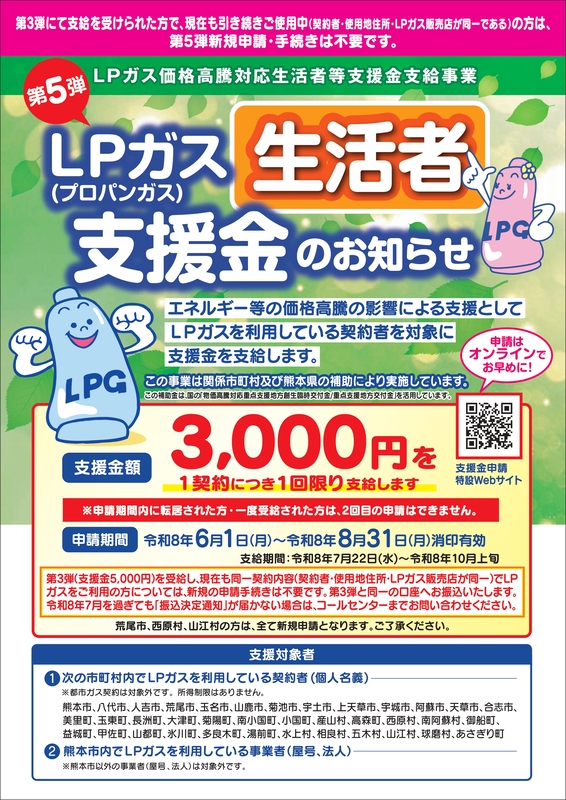 生活者向けLPガス支援金のお知らせチラシ（表）詳細はPDFをご確認ください。
