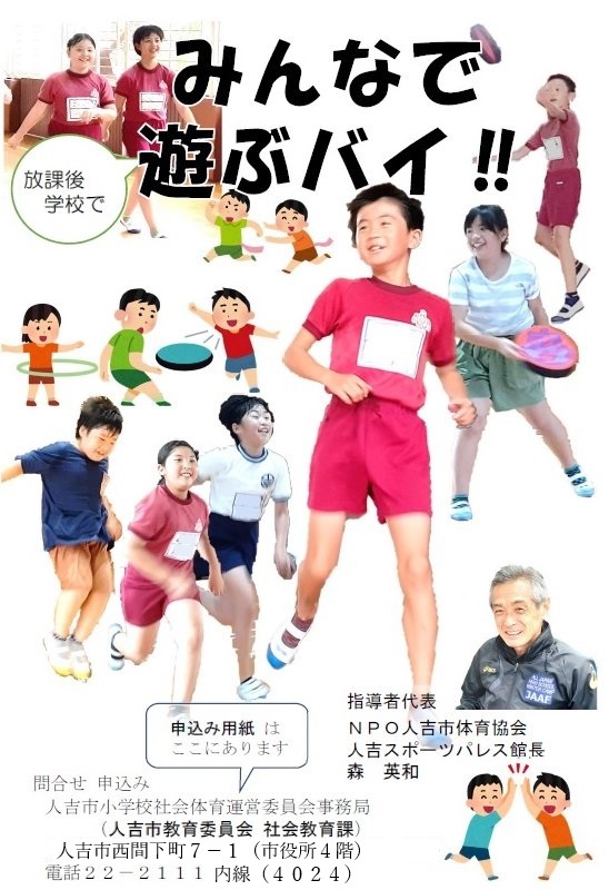 モリスポ みんなで遊ぶバイの案内チラシの画像、詳細は本文に記載してあります。
