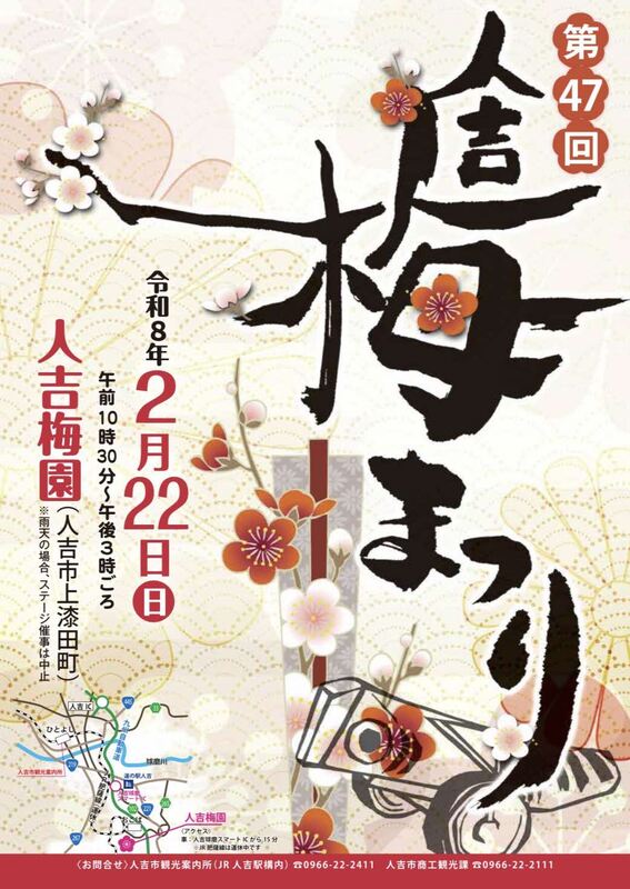 梅まつりのイベント紹介チラシ。詳細は本文をご確認ください