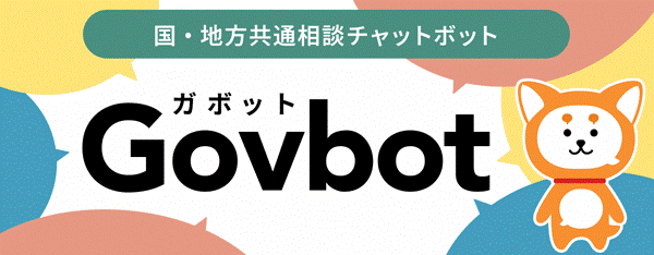 Govbotバナー.gif