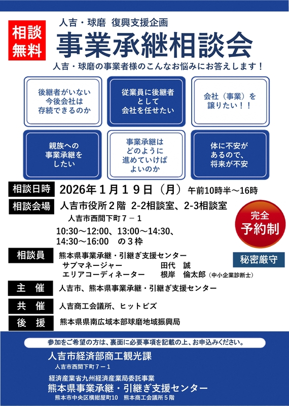 事業承継相談会チラシ表