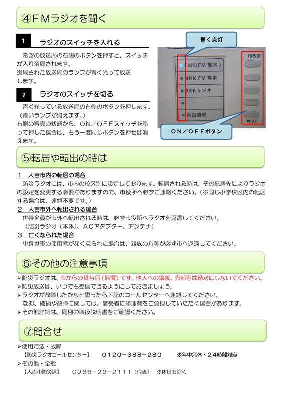 防災ラジオの取扱説明書2ページ目。詳細はPDFをご確認ください。