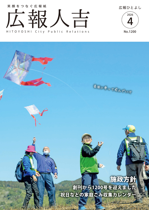 令和8年4月号の表紙画像