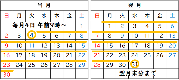 カレンダーイメージ.png