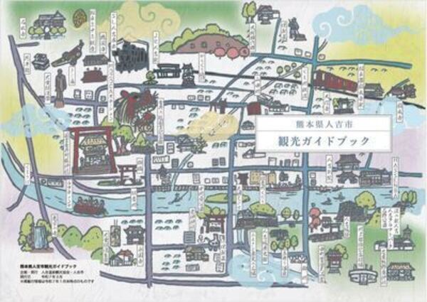 人吉市観光ガイドブック（総合パンフレット）.JPG