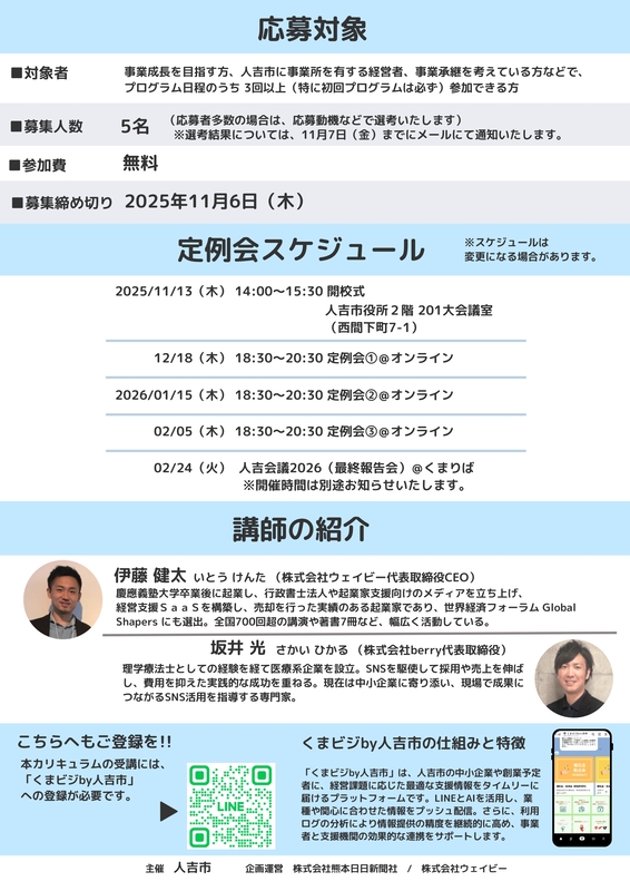 校了人吉校ロカ大二期募集チラシ _pages-to-jpg-0002.jpg