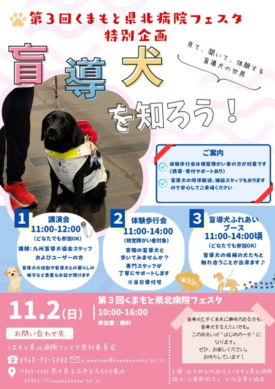 盲導犬を知ろうイベントのチラシ画像。