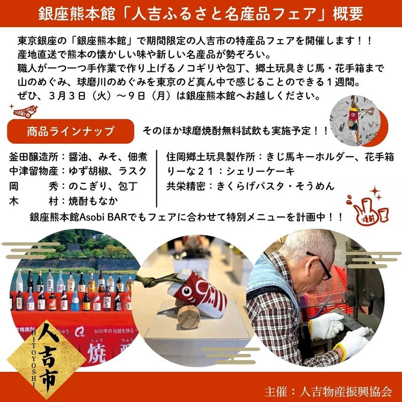 人吉ふるさと名産品フェアのチラシ画像2。詳細は本文をご確認ください