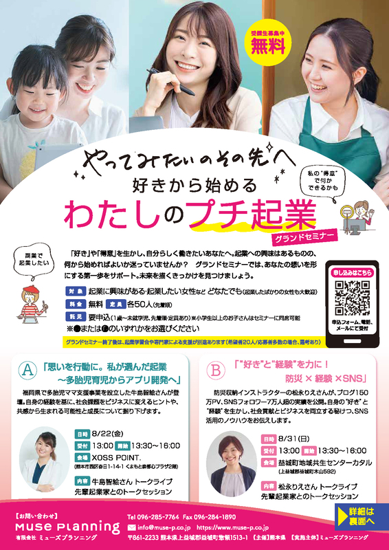 若年女性の起業支援事業チラシ表