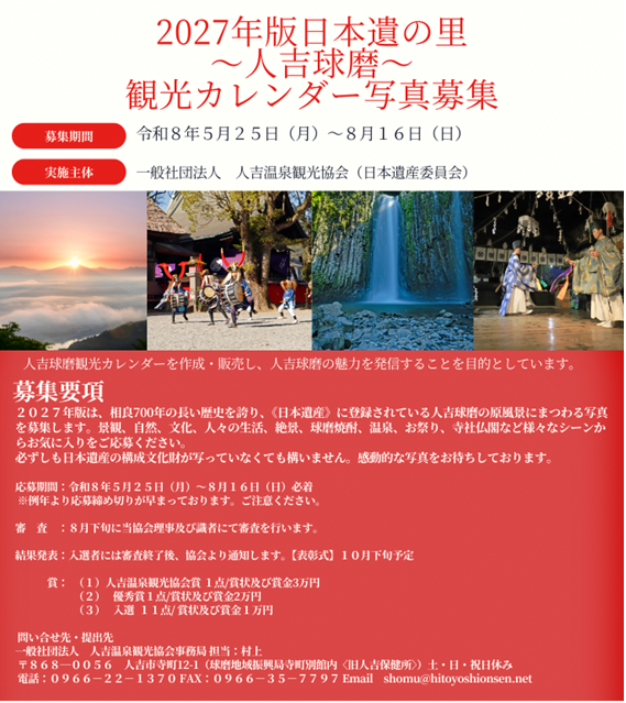 2027年版カレンダー写真コンテストの募集チラシ。内容は本文をご確認ください。