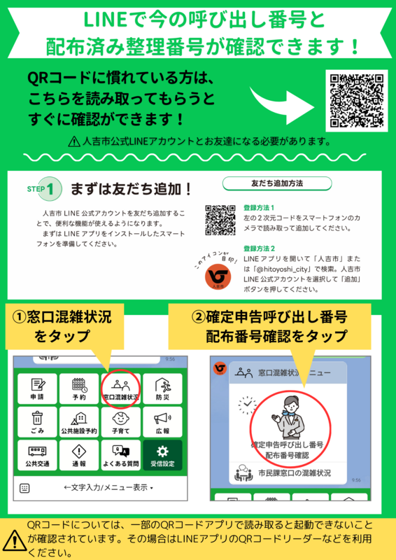 人吉市公式LINEの案内チラシ画像、詳細は下記リンクをご参照ください