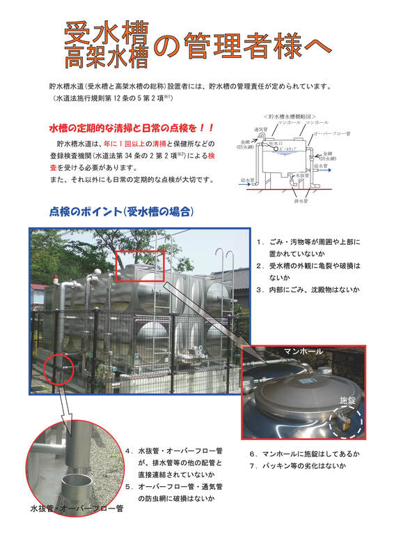 貯水槽_ページ_1.jpg