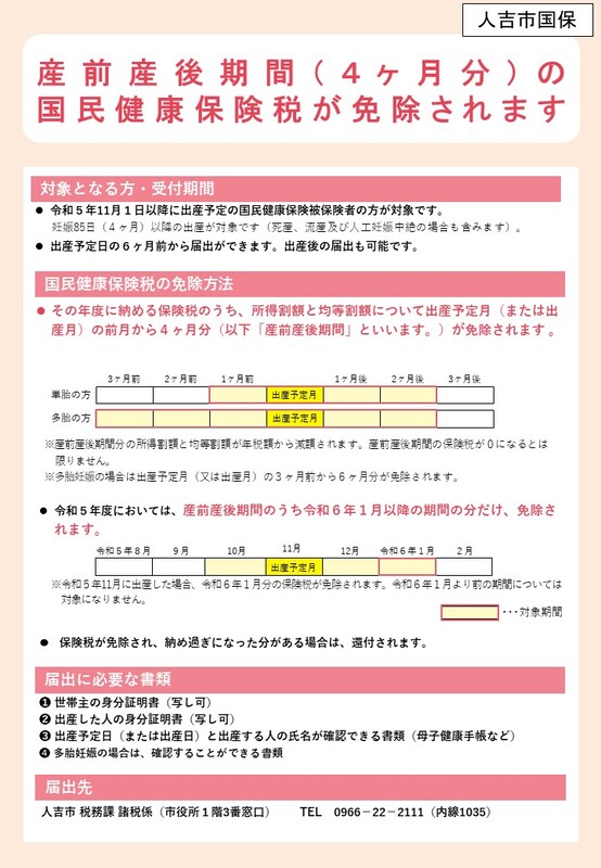 産前産後保険税免除リーフレットの画像、詳細はPDFファイルをご参照ください