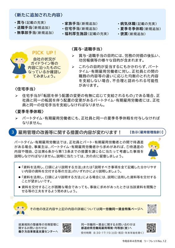 パートタイム労働者、有期雇用労働者の雇用ルール変更についてのリーフレット裏