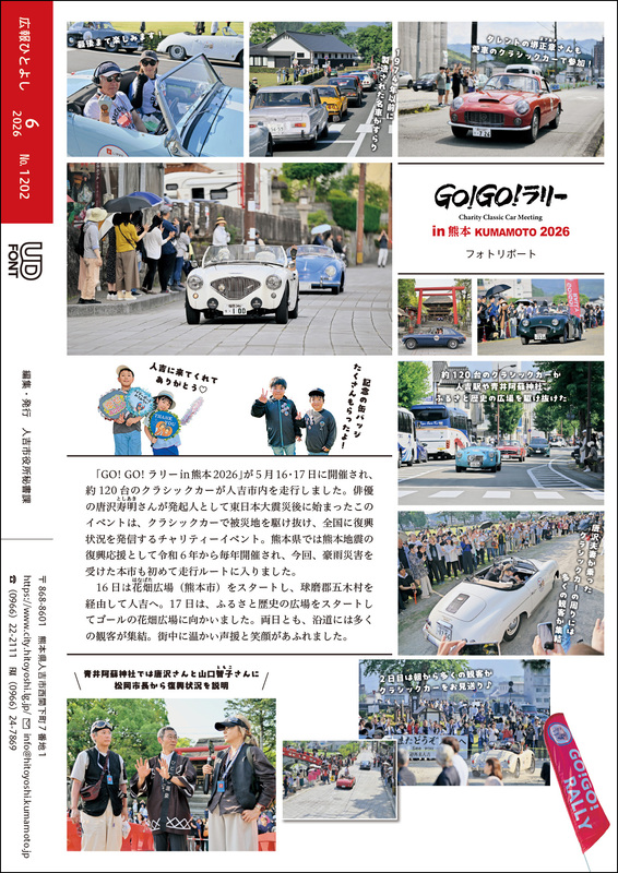 2026年6月号広報ひとよしの裏表紙