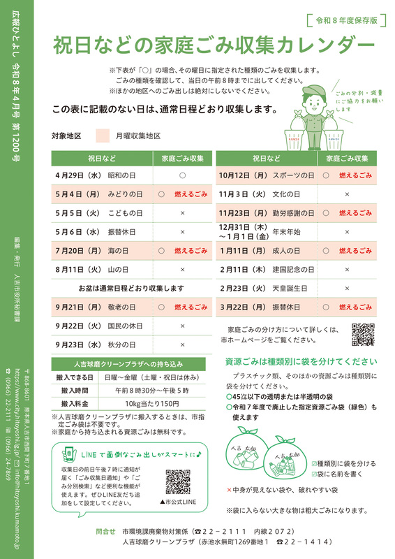 令和8年4月号の裏表紙画像