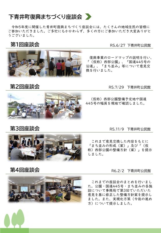 下青井町復興まちづくり座談会取組報告の画像、詳細はPDFファイルを参照ください。