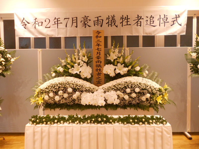 令和２年7月豪雨犠牲者追悼式