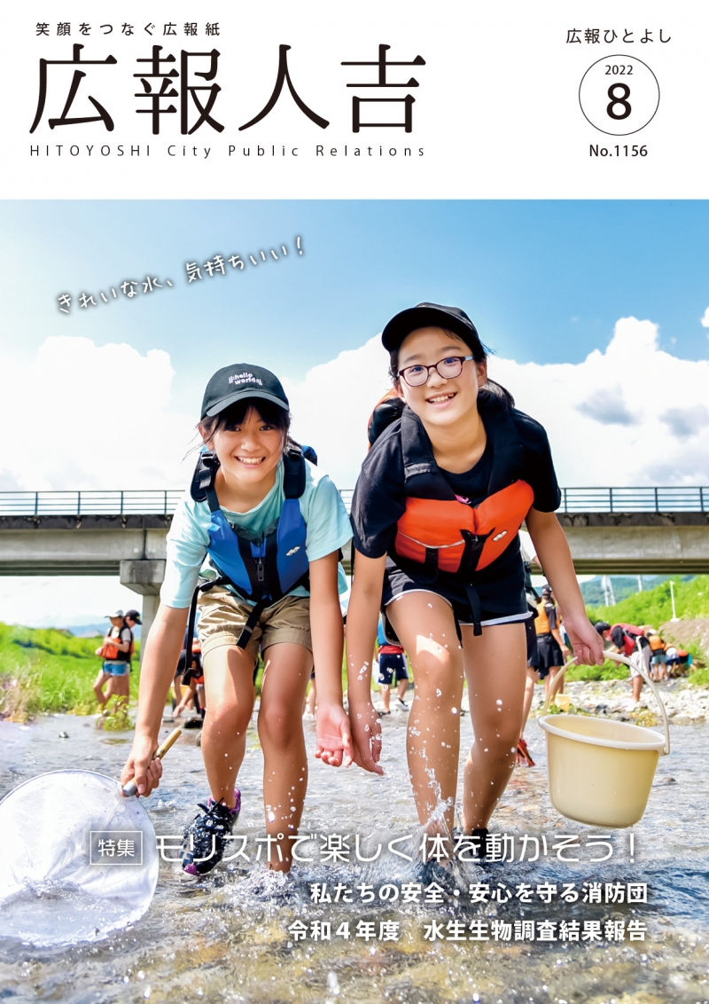 広報人吉  表紙の画像、詳細はPDFファイルをご参照ください