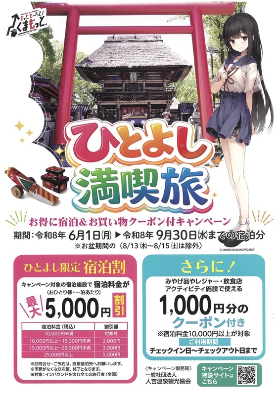 ひとよし満喫旅のチラシ画像