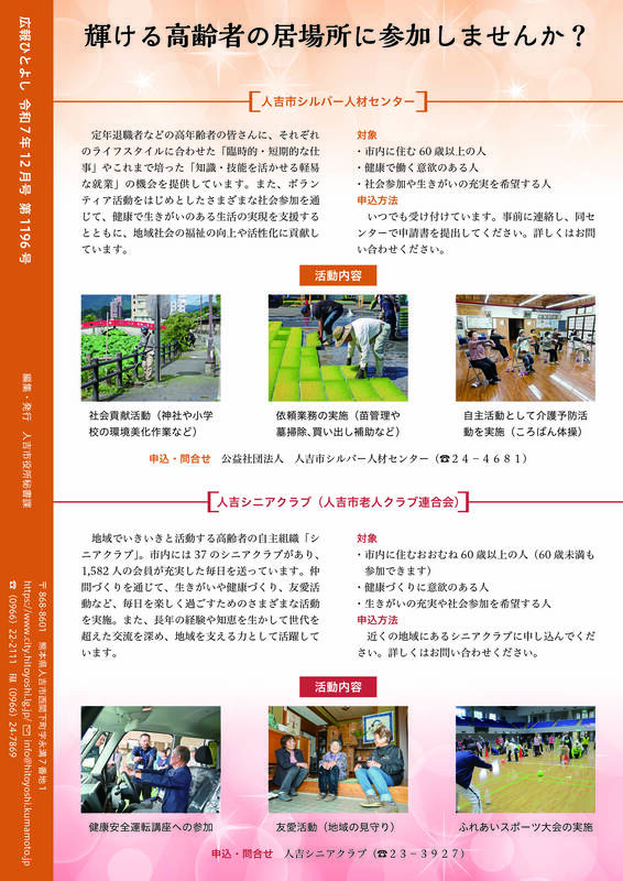 令和7年12月号の裏表紙画像