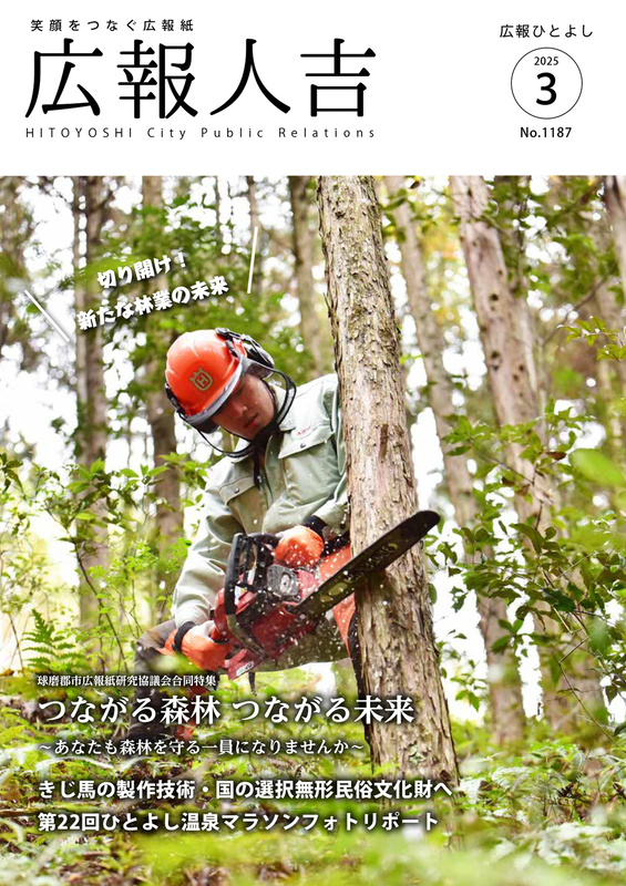 2025年3月号-の表紙画像