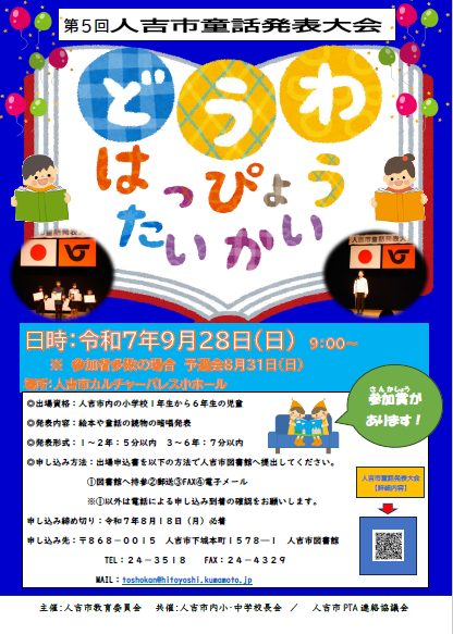 童話発表大会ポスターの画像。詳細は本文をご確認ください