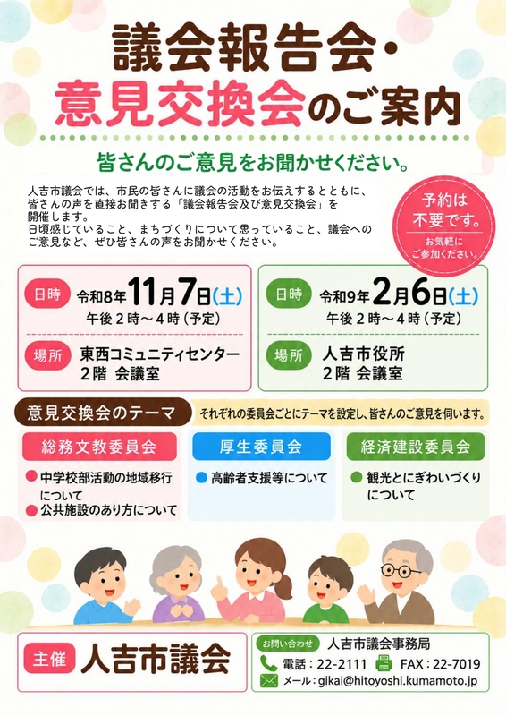 【R8議会報告会チラシ】_page-0001.jpg