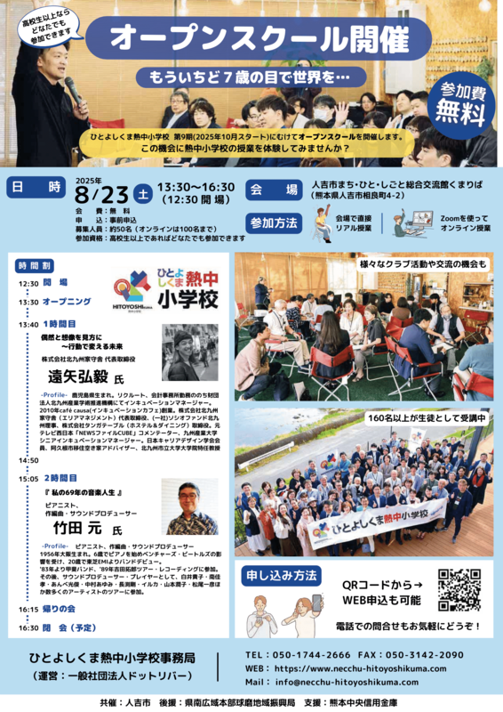 イベントチラシの画像。詳細は本文をご確認ください