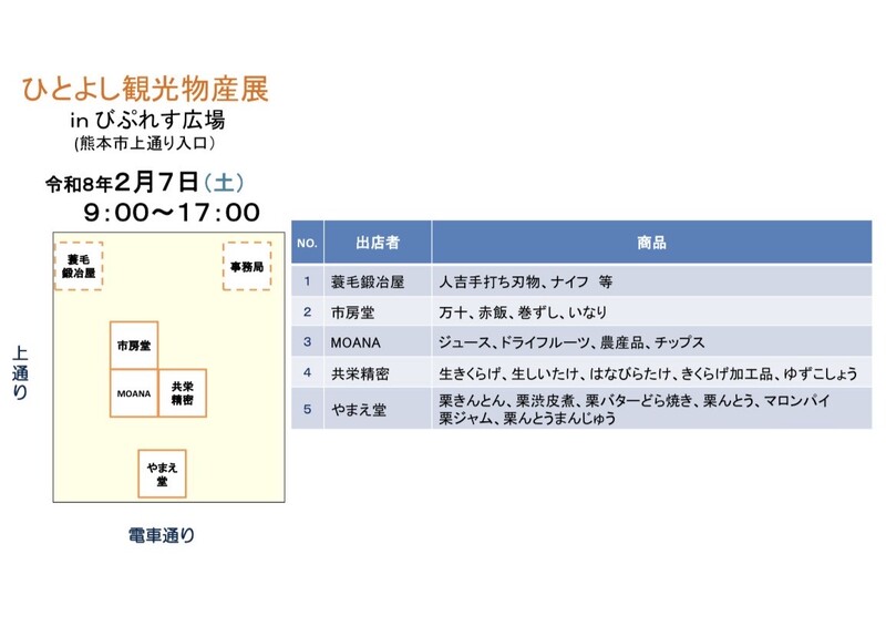 イベント会場の配置図と販売商品