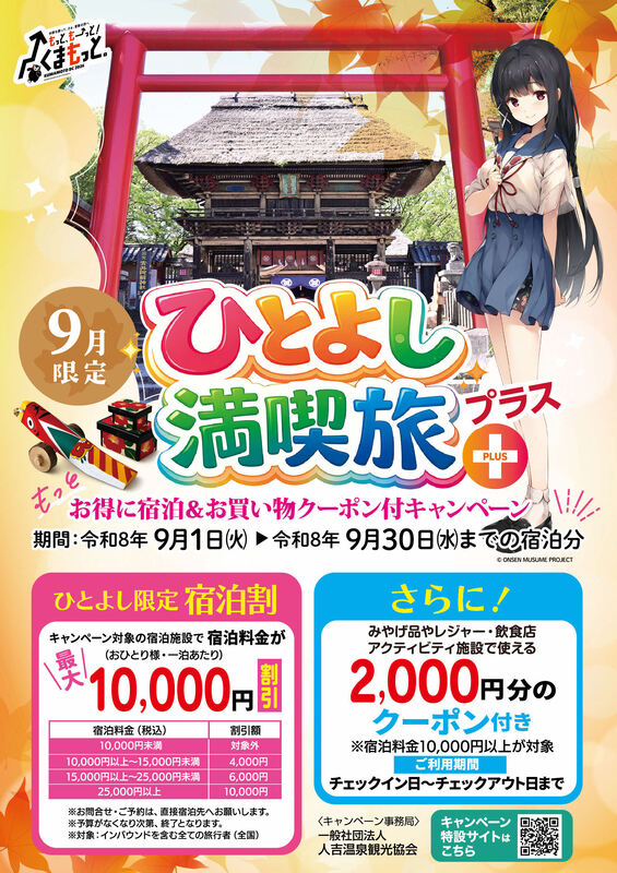 ひとよし満喫旅プラン9月[1].jpg