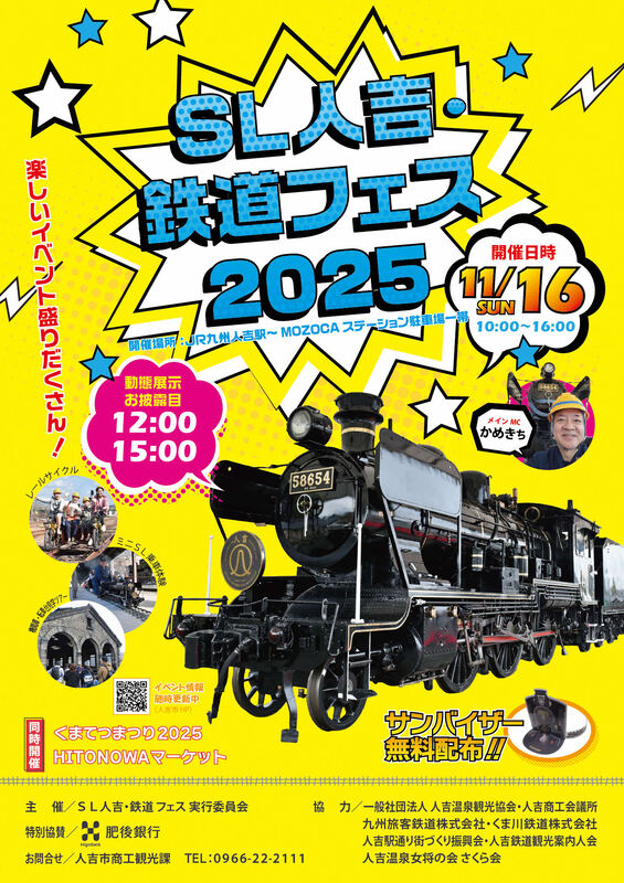 SL人吉・鉄道フェス2025イベントチラシの表画像