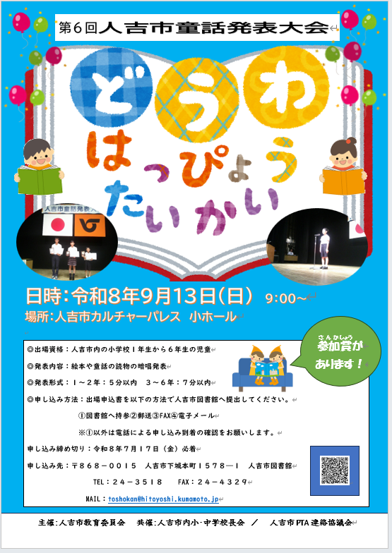 童話発表大会のチラシ画像。詳細は本文をご確認ください。