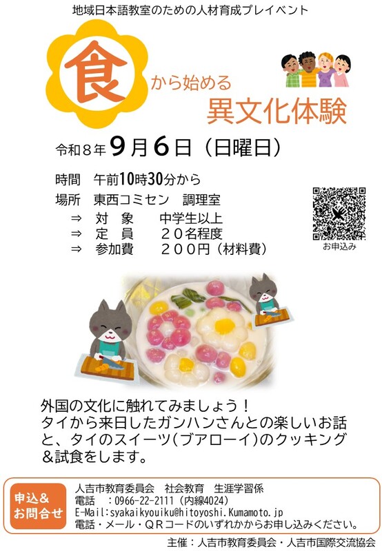 異文化体験イベントチラシ。詳細は本文をご確認ください。